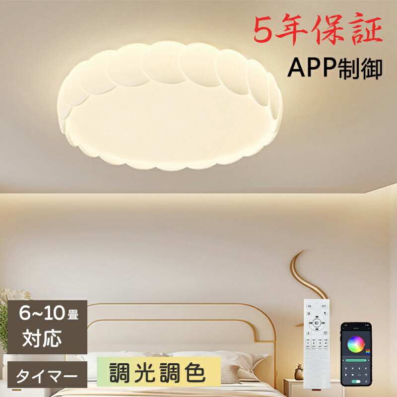 【5年引きうける】最高限度ともし火 格好のいい LED 調光調色 子供部屋 和室 洋室 遠隔操作付き添い人 北欧 ともし火物の具 6畳 8畳 12畳 10畳 リビング ともし火 引掛対応 工事不必要 ともし火 上昇限度ともし火 ともし火 灯し火 リビングともし火 ledともし火 間接的な行動ともし火 部屋の入り口 勝手もと 夕めし 廻廊 ライト・照明器具-インテリア・寝具・収納-天井照明