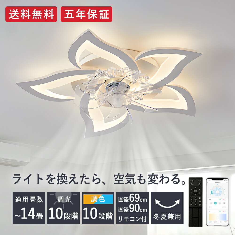シーリングファンライト DCモーター LED おしゃれ 北欧 電気 シーリングファン オシャレ 照明器具 6畳 8畳 10畳 12畳 調光調色 APP対応 ファン付き照明 6段階風量調節 静音 軽量 シーリングライト リモコン付き DCモーター リビング 照明 間接照明