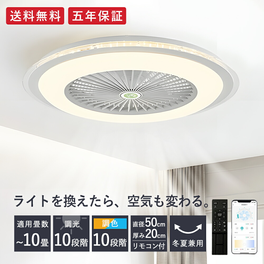 シーリングファンライト DCモーター LED おしゃれ 北欧 電気 シーリングファン オシャレ 照明器具 6畳 8畳 10畳 12畳 調光調色 APP対応 ファン付き照明 6段階風量調節 静音 軽量 シーリングライト リモコン DCモーター リビング 照明 間接照明