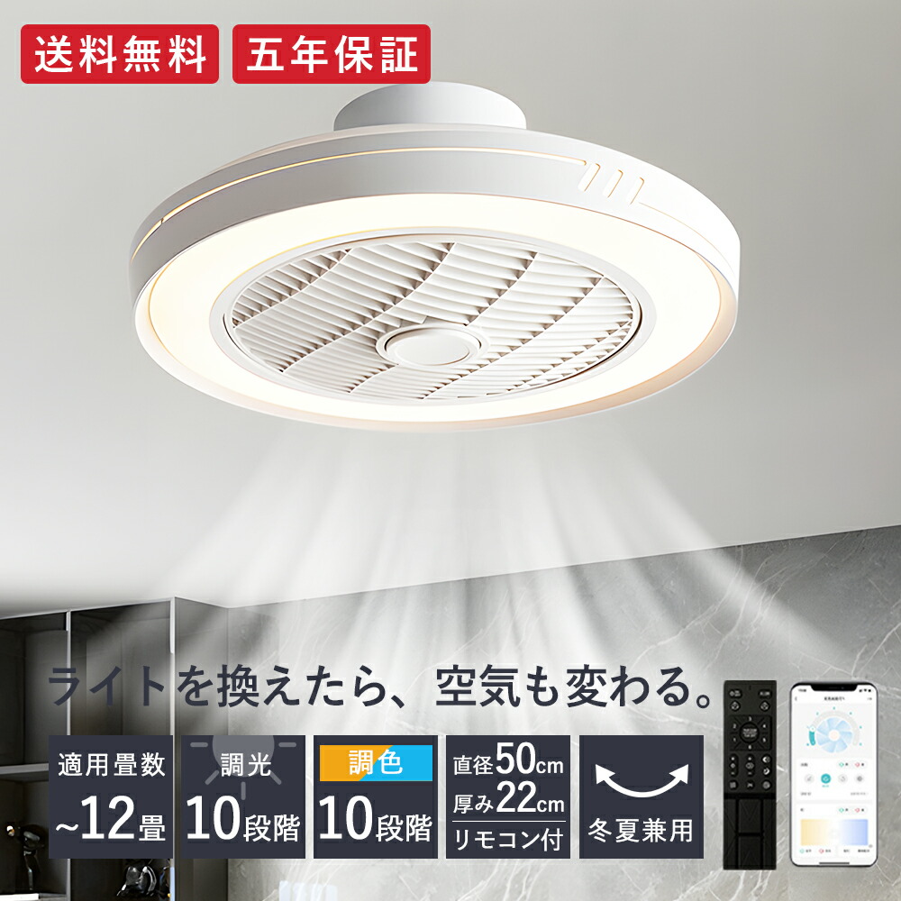 シーリングファンライト DCモーター LED おしゃれ 北欧 電気 シーリングファン オシャレ 照明器具 6畳 8畳 10畳 12畳 調光調色 APP対応 ファン付き照明 6段階風量調節 静音 軽量 シーリングライト リモコン付き DCモーター リビング 照明 間接照明