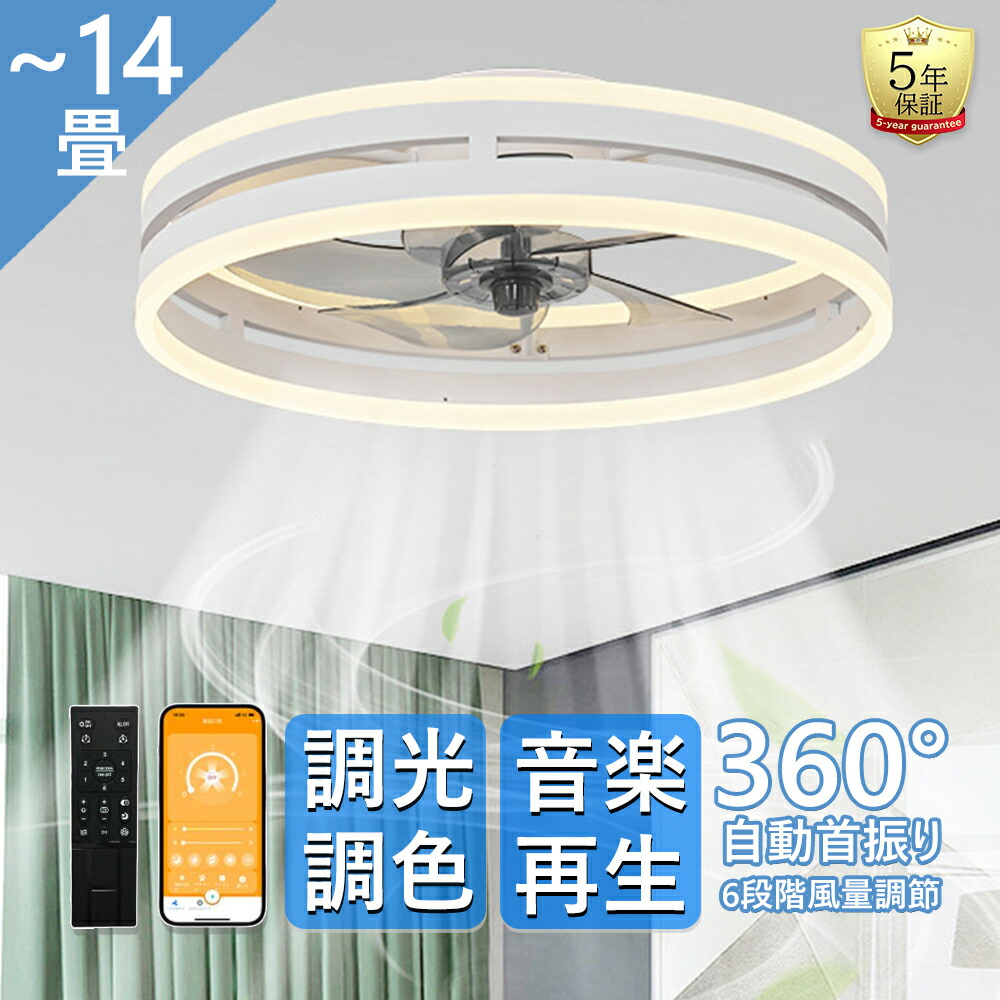 【5年保証】シーリングファン シーリングファンライト 調光調色 LED 14畳 ファン付 シーリングライト ペンダントライト 超薄型 DCモーター 超高輝度 天井照明 リビング 照明 ライト 軽量 北欧 照明器具 常夜灯 メモリ機能 タイマー 省エネ 寝室 部屋 オフィス 空気循環 PSE