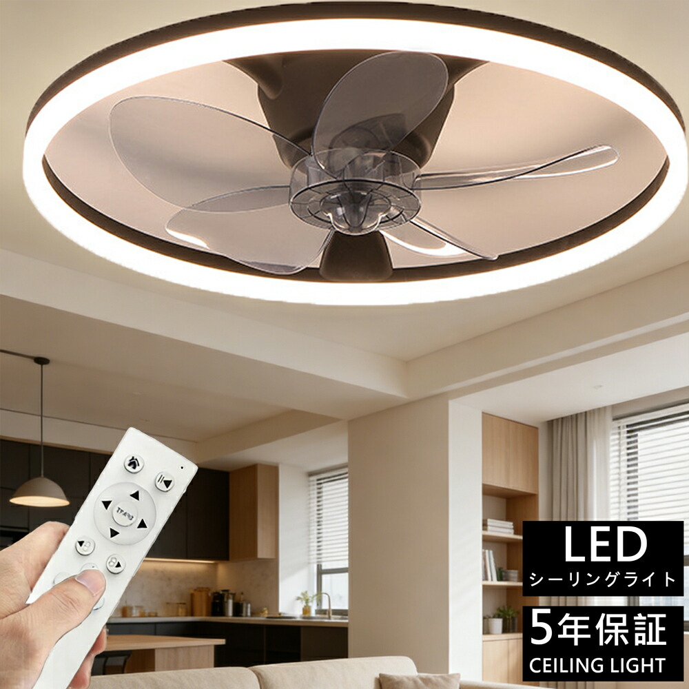 【5年保証】シーリングファンライト 夏冷房効率良く 簡単取付 LED 超薄型 調光調色 6段階風量調節 扇風機 シーリングファン 静音 北欧 照明器具 モーター リモコン & アプリ対応 ファン ライト シーリングライト 照明器具 空気循環 リビング 寝室 オフィス 6~12畳