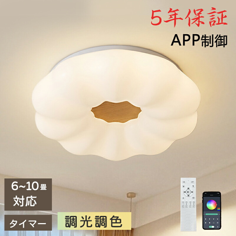 【5年保証】シーリングライト おしゃれ 北欧 LED 調光調色 かわいい 和室 洋室 子供部屋 リモコン LED対応 照明器具  6畳 8畳 10畳 シャンデリア 引掛対応 可愛い 花 照明 天井照明 電気 リビング 居間 寝室 玄関 台所 ダイニング 廊下
