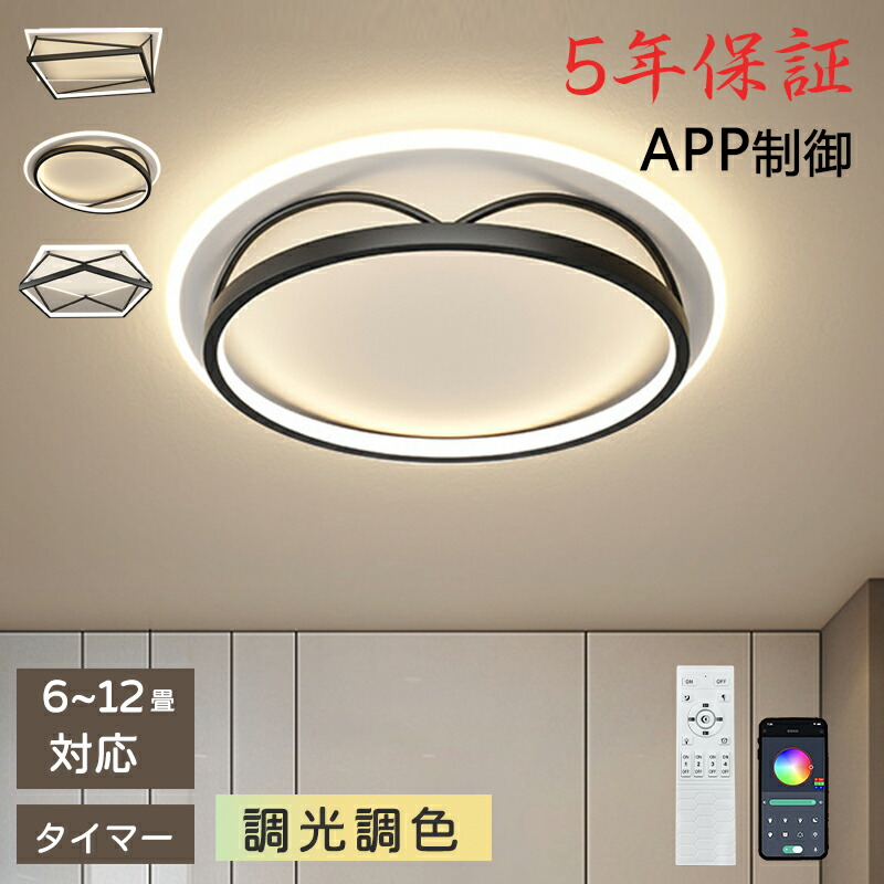【5年保証】 LEDシーリングライト 6畳 8畳 10畳 おしゃれ 和風 調光調色 明るい ledライト 照明 蛍光灯 led照明器具 和室 リビング 北欧 寝室 台所 キッチン 天井照明 小型 常夜灯 雰囲気 可愛い 子供部屋