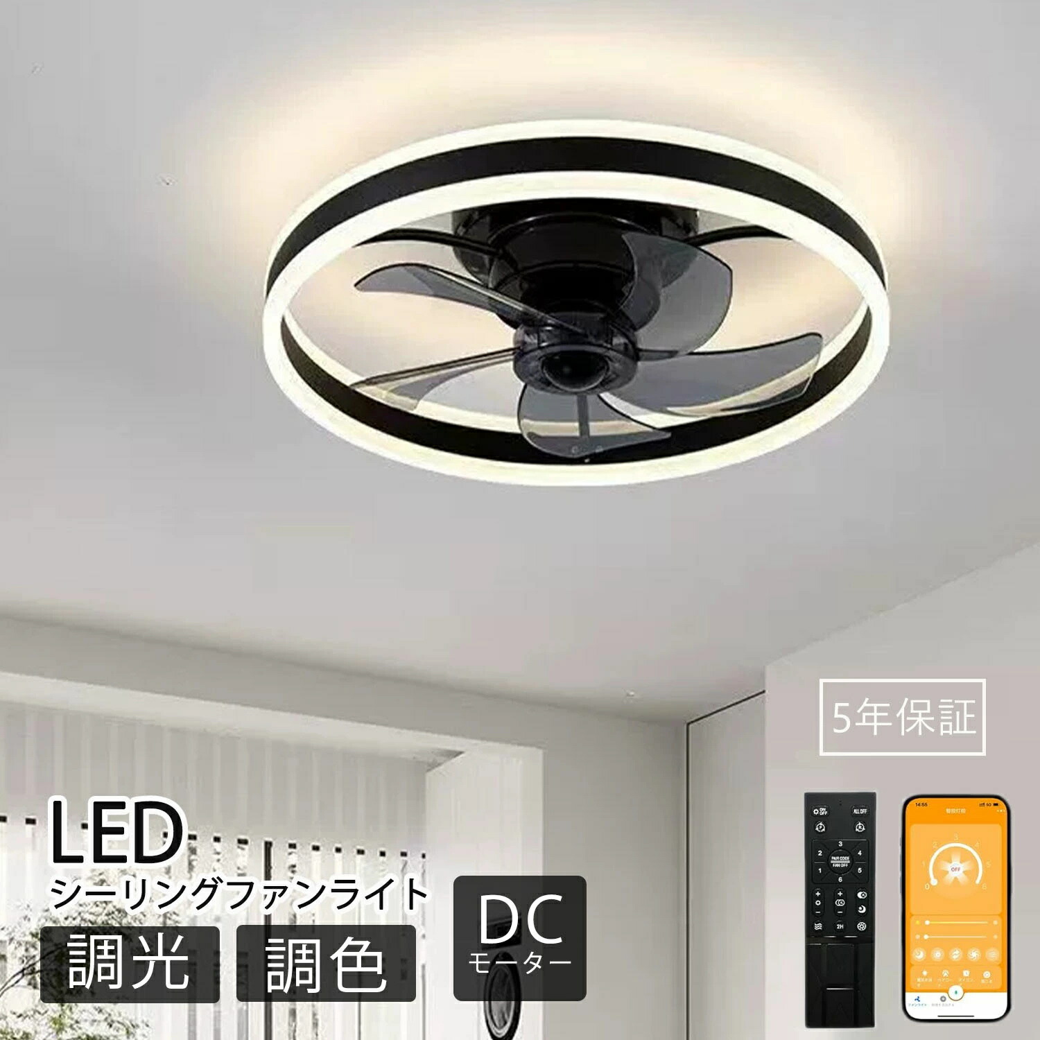 【5年保証 】シーリングファン シーリングファンライト ファン付 LED シーリングライト 調光調色 薄型 北欧 リモコン操作 リビング dcモーター 小型 空気循環 軽量 10畳 12畳 扇風機付き 和室 電気 照明器具 省エネ サーキュレーター