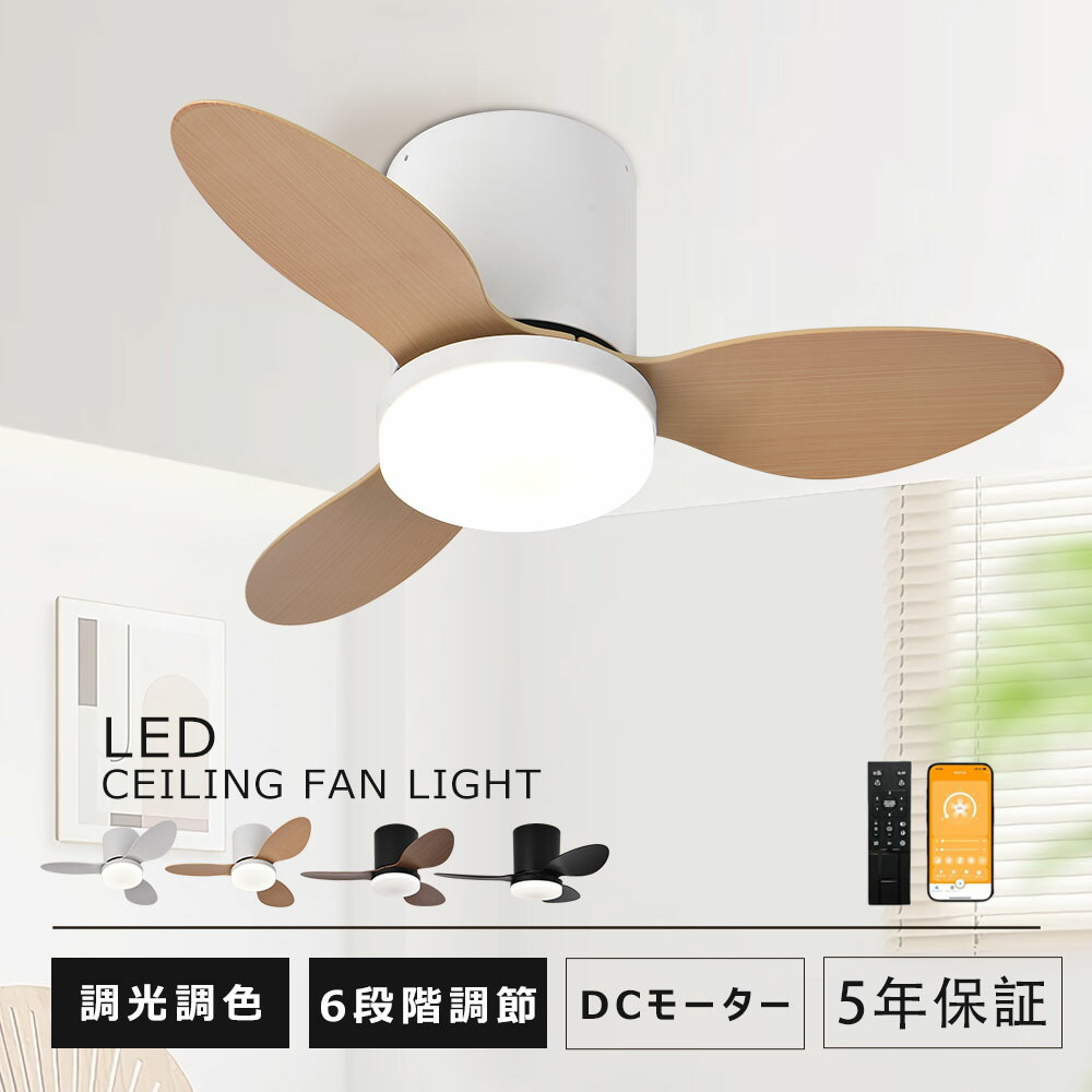 シーリングファンライト led 調光調色 6段階風量調節 逆回転機能 シーリングファン ファン付き照明 シーリングライト おしゃれ 8畳 12畳 6畳 10畳 DCモーター 照明器具 天井照明 北欧 リビング 寝室 和室 軽量 照明 子供部屋 サーキュレーター 8,631円