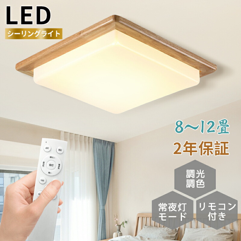 LED シーリングライト 木目 おしゃれ 木目調 木製 北欧 無極調光 3段階調色 おしゃれ 8畳 6畳 10畳 薄型 北欧 モダン リモコン 明るい 照明器具 ライト led タイマー 寝室 玄関 廊下 長寿命 省エネ 和室 洋室 インテリア 子供部屋 リビング