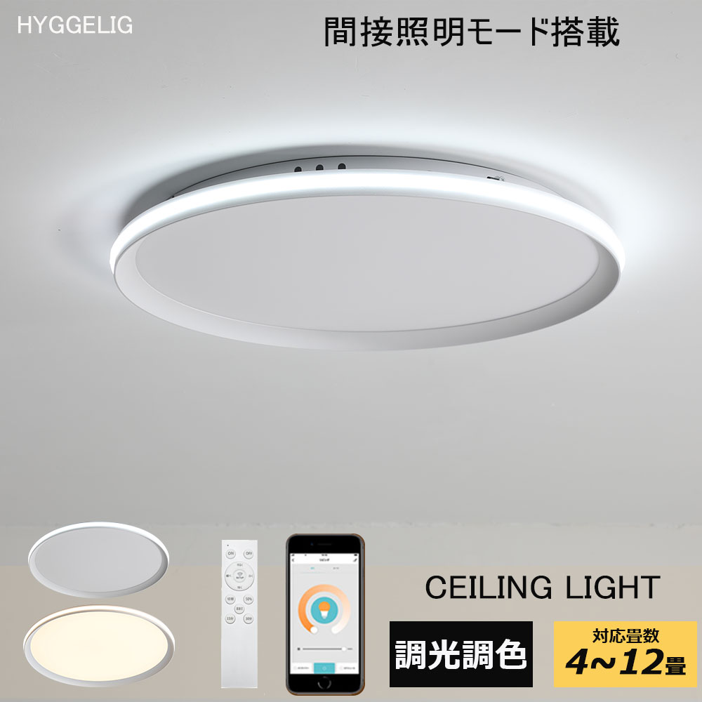 led シーリングライト 調光調色 おしゃれ 間接照明  照明 天井照明 12畳  6畳 8畳 14畳  北欧 常夜灯  リモコン  タイマー ナイトライト 明るい ライト リビング アッパーライト  照明器具  アッパライト  シーリングランプ 子供部屋 寝室 和室 洋室