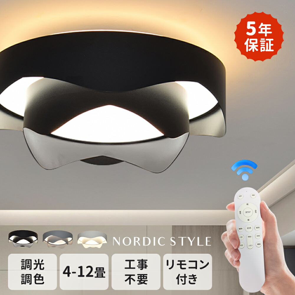 【5年保証】北欧 シーリングライト LED 調光 調色 リビング 寝室 照明 おしゃれ 6畳 8畳 10畳 12畳 リモコン タイマー付き 照明器具 ライト 間接照明 調光調色 アッパーライト 天井照明 省エネ 明るい シンプル インテリア リビング用 居間用 節電 常夜灯 和室 洋室 天井