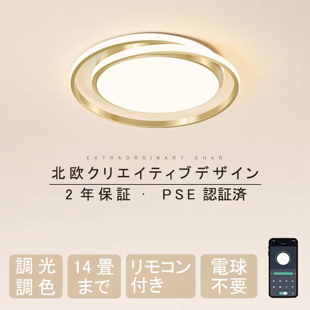 【2年保証】シーリングライト おしゃれ 北欧 LED 調光 調色 天井 照明 6畳 8畳 10畳 12畳 14畳 オーデリック 調光調色 led 照明器具 和室 部屋 簡単設置 節電 長寿命 取り付け簡単 電気 明るい 洋室 インテリア照明 リモコン スマホ 居間 寝室 食卓用 省エネ 和風 レトロ