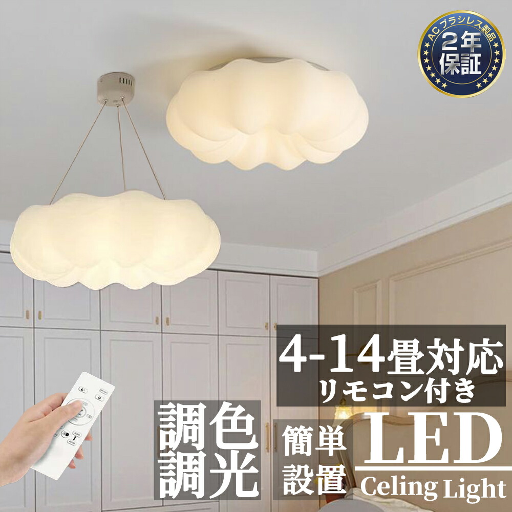 シーリングライト 子供部屋 LED お花 雲 かわいい 北欧 おしゃれ 調光調色お花 ペンダントライト 照明 キッチン 照明器具 天井照明 リモコン スマホ インテリア照明 寝室 省エネ コンパクト 6畳 8畳 10畳 12畳 ベッドルーム ダイニング キッチン 明るい かわいい
