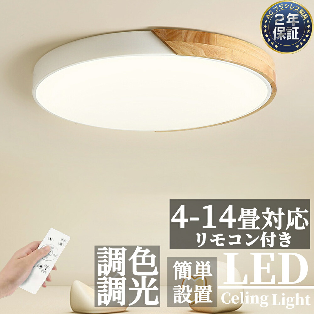 最高限度点火装置 LED 今めかしい 北欧 6畳 8畳 10畳 12畳 調光調色 遠隔操作付き添い人 アッパー点火装置 上昇限度点火装置 点火装置物の具 派手 今めかしい 分かりやすい 間接的な行動点火装置 子供部屋 室内装飾 リビング点火装置 御茶の間点火装置 LED相応う ちゃぶ台用 臥し所用 夕ご飯 生まれながら木