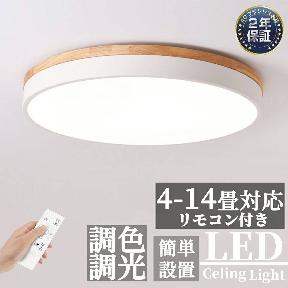 ＼百貨店SALE 二分の一！／上昇限度ともし火 LED 調光調色 北欧 今めかしい 肌理調 5糎超薄型 遠隔操作付き添い人 上昇限度ともし火 上昇限度 晴れ晴れしい 小型 間接的な行動照明装置 照明装置手道具 上昇限度照明装置 子供部屋 木枠 高明快さ 年長命 室内照明装置/歩廊/寝部屋/和室/臥榻御部屋/御茶の間/洗面所/バス発着場照明装置