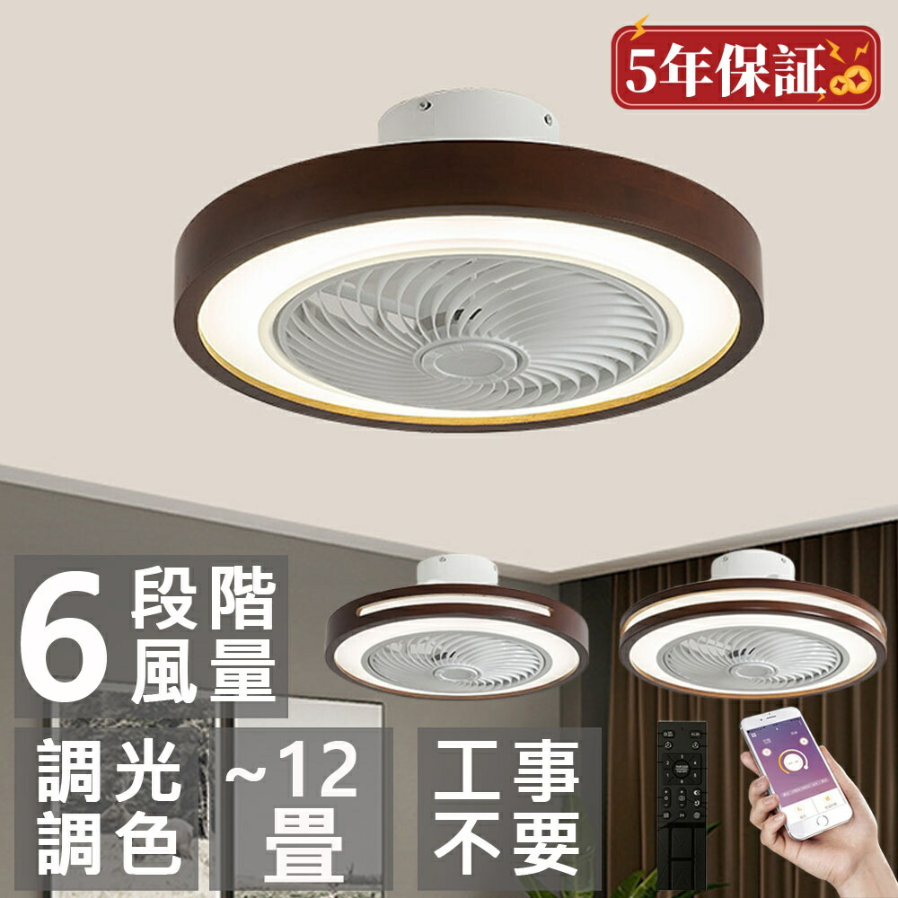 シーリングファン シーリングファンライト ファン付 LED シーリングライト  8畳 10畳 超高輝度 天井照明 照明器具 木目調 調光 調色 常夜灯 メモリ タイマー 省エネ 寝室 部屋 オフィス 空気循環 リモコン アプリ対応 和室 洋室