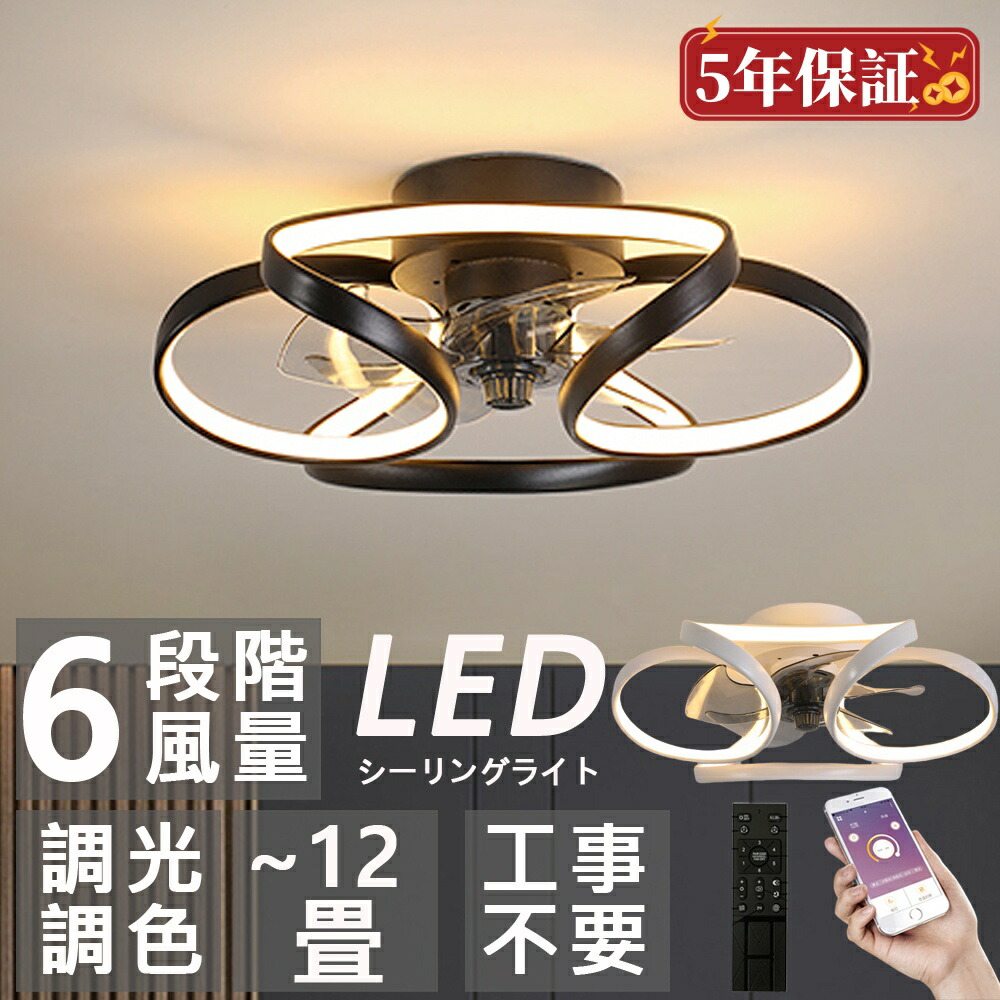 シーリングファンライト  おしゃれ   led  シーリングライト  シーリングファン  シーリングファンライト dcモーター  天井ファン 照明 リモコン付き  シーリングファンライト  6畳 8畳   ファン付き  照明 6段階風量調節 静音 軽量 調光調色