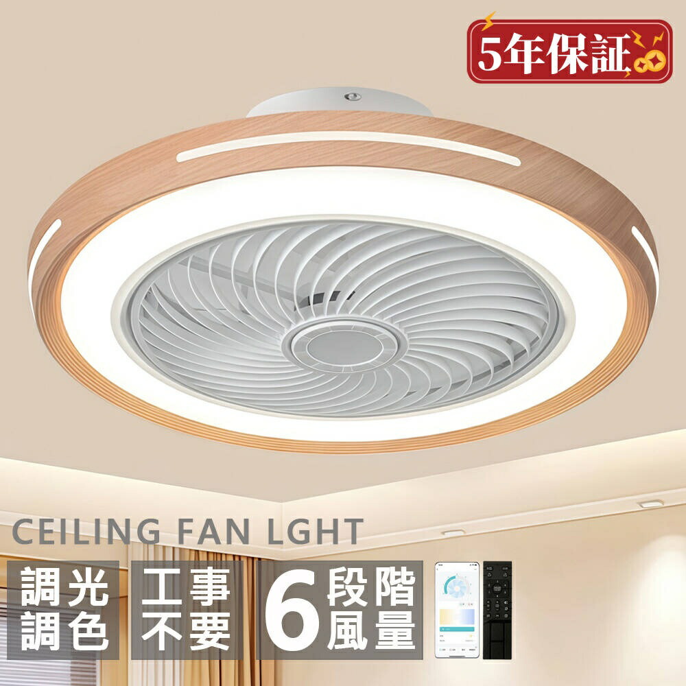 【5年保証】シーリングファンライト 首振り LED シーリングファン おしゃれ 北欧 360°首振り シーリングライト オシャレ 6畳 8畳 10畳 12畳 調光調色 薄型 APP対応 ファン付き照明 風量調節 静音 軽量 リモコン付き DCモーター 扇風機 常夜灯 天井照明 空気循環 照明器具