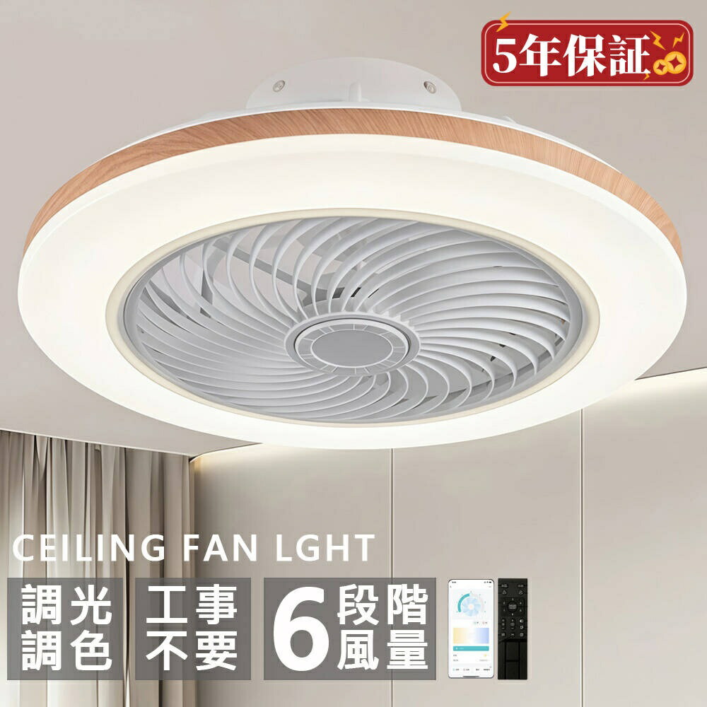 【2026最新型】シーリングファンライト 調光調色 LED シーリングファン 6畳 8畳 10畳 12畳 シーリングライト 薄型 おしゃれ 北欧 ファン付き照明 風量調節 静音 シーリングライト リモコン付き DCモーター 扇風機 天井照明 照明器具 常夜灯