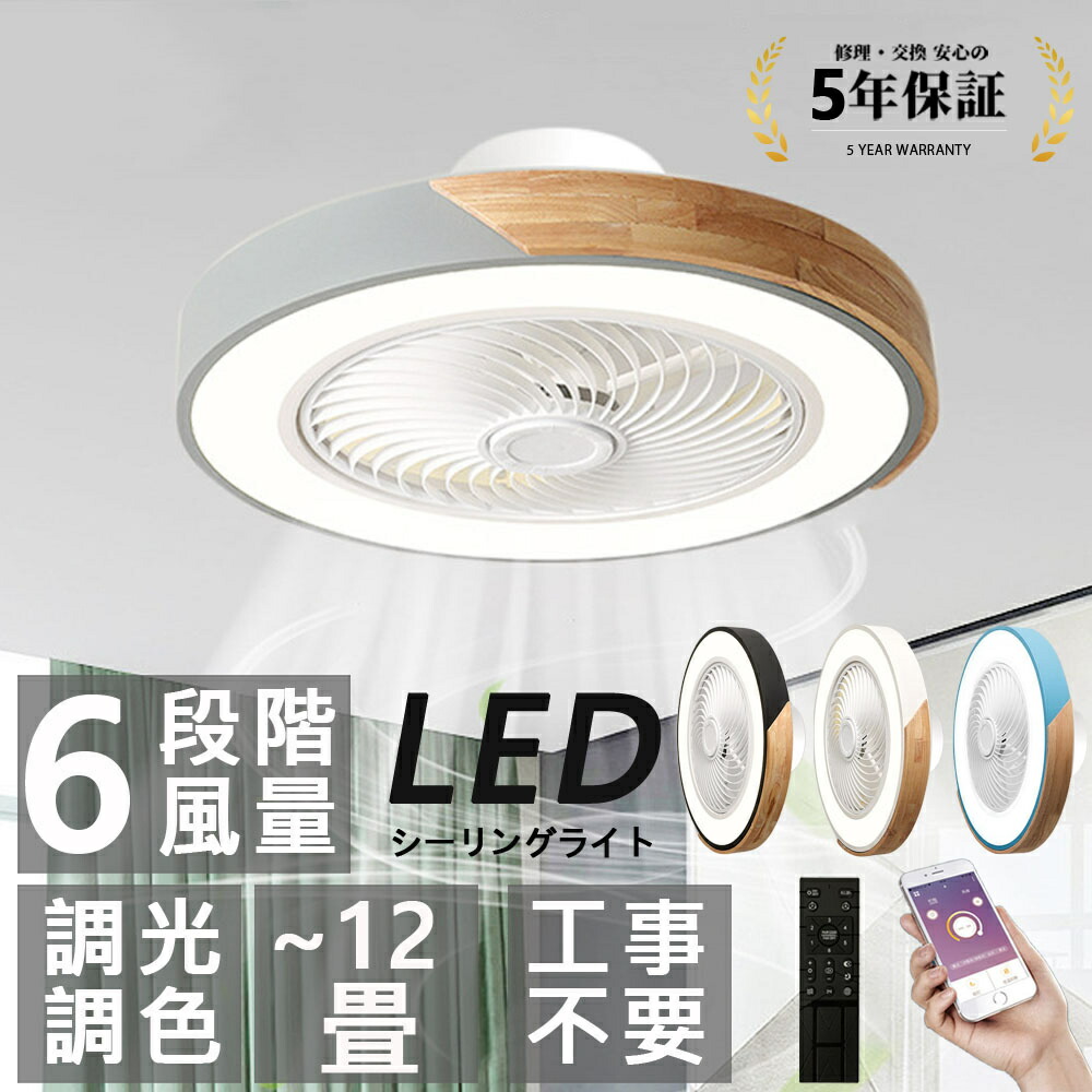 LEDシーリングライト おしゃれ シーリングファンライト シーリングファン 調光調色タイプ ファン付き照明 風量調節 リモコン付き 照明器具 天井照明 高輝度 省エネ 常夜灯モード 家庭用 子供部屋 書斎 省エネ  5年保証
