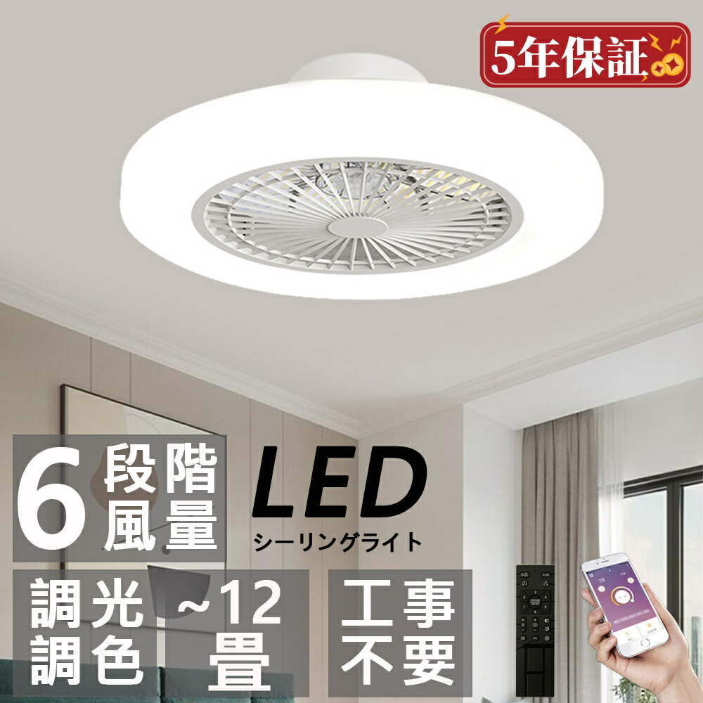 シーリングファン サーキュレーター シーリングライト DC シーリングファン 軽量 薄型 ファン付き LED 扇風機 小型 調光調色 北欧 リモコン 脱衣所 寝室 部屋 洋室 和室 省エネ リビング プレゼント シーリングファンライト
