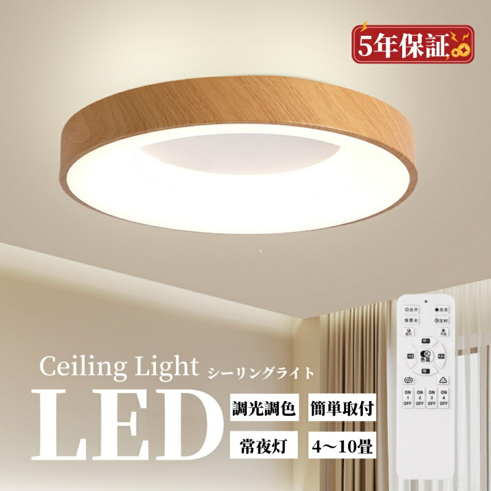 シーリングライト 6畳 8畳 led シーリングライト おしゃれ 調光調色 シーリングライト 子供部屋 リビング 照明 led おしゃれ シーリングライト 北欧 電気 寝室 リモコン付き シーリングライト 子供 LED照明 照明器具 天井照明 省エネ 明るい 工事不要 リビング 照明