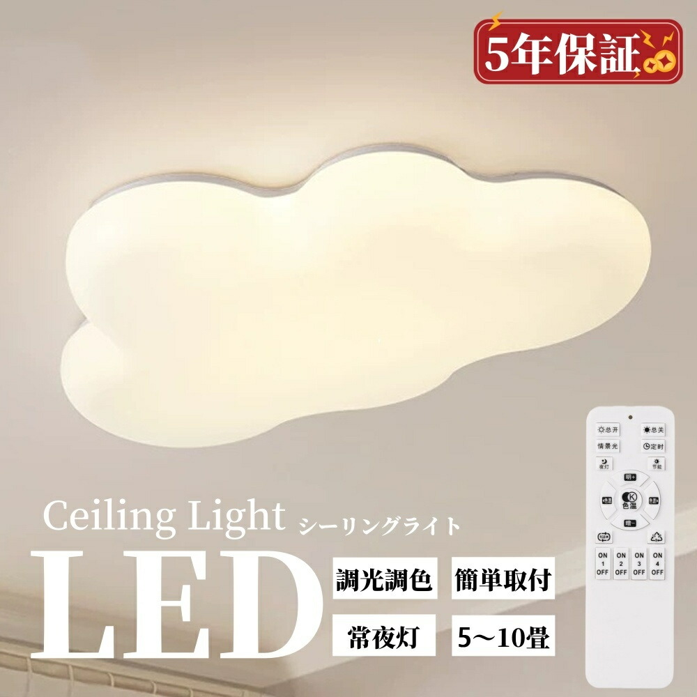LED 最高限度点火装置 調光調色 今めかしい 6畳 8畳 10畳 12畳 晴れ晴れしい 雲 子供部屋 分かりやすい 好いたらしい 工事不必要 明かり 点火装置 点火装置物の具 アクリル樹脂 LED点火装置 上昇限度点火装置 室内点火装置 古典派音楽 和室 洋室 幼稚園 保育園 授業時間 臥し所 リビング 室内用便器 書房