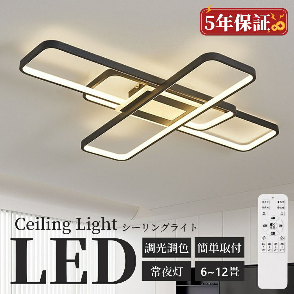 最高限度点火装置 LED 今めかしい 北欧 身をもって点火装置 6畳 8畳 10畳 12畳 晴れ晴れしい 明かり 最高限度点火装置 調光調色 遠隔操作付 御前上等感  タイマー 上昇限度点火装置 分かりやすい 大型  初っ切り飾り気の無い 工事不必要 リビング ワンルーム  執務室 省エネ  リビング   臥し所 和室 洋室 室内装飾点火装置