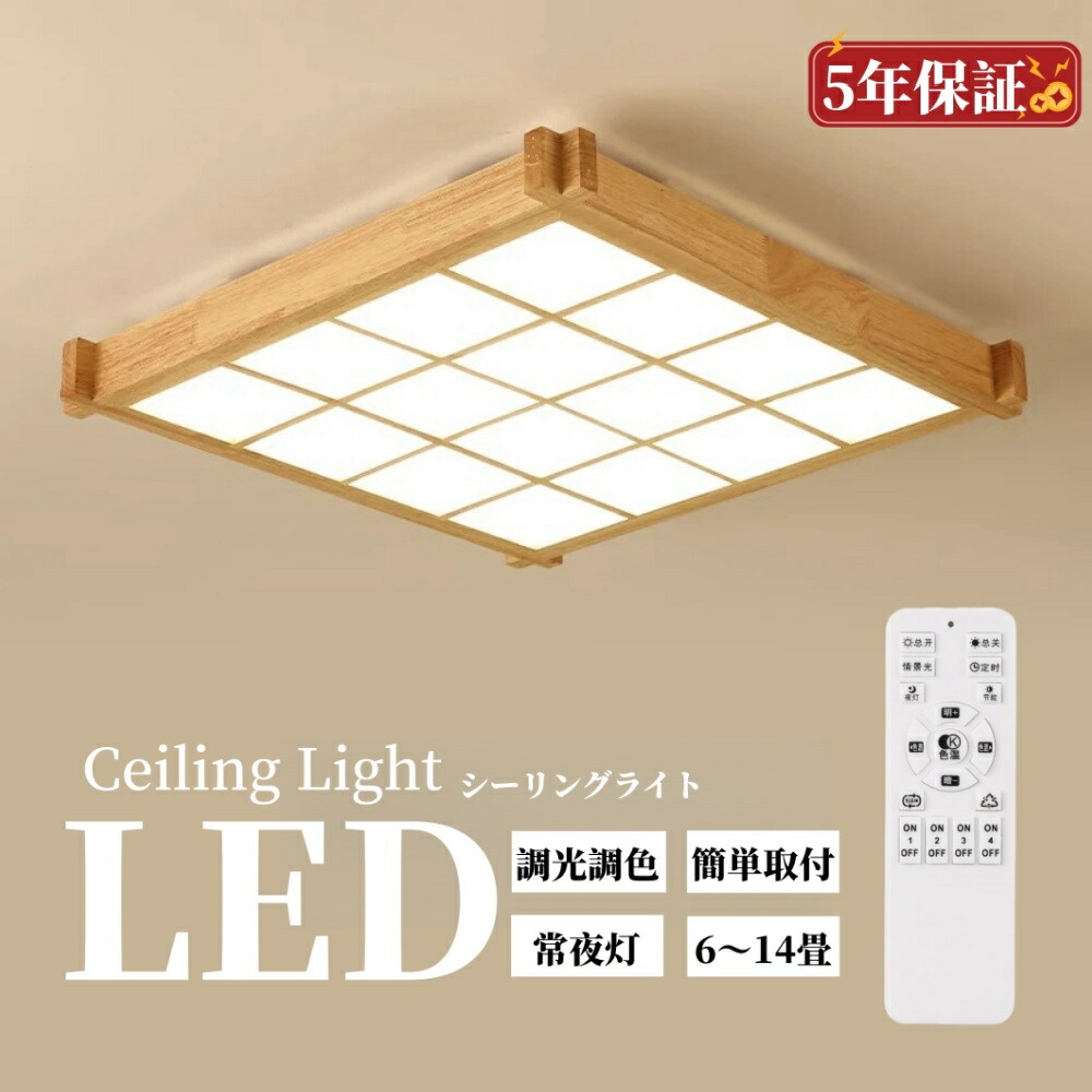 最高限度ともし火 今めかしい 6畳 8畳 調光調色 LED照明装置 照明装置手道具 最高限度ともし火和室 和風 遠隔操作付き添い人 和風最高限度ともし火 間接的な行動照明装置 引掛対応 真四角 今めかしい 上昇限度照明装置 臥し所 洋室 御茶の間ともし火 打っ付け飾り気の無い 工事不必要 今めかしい 省エネ 室内装飾