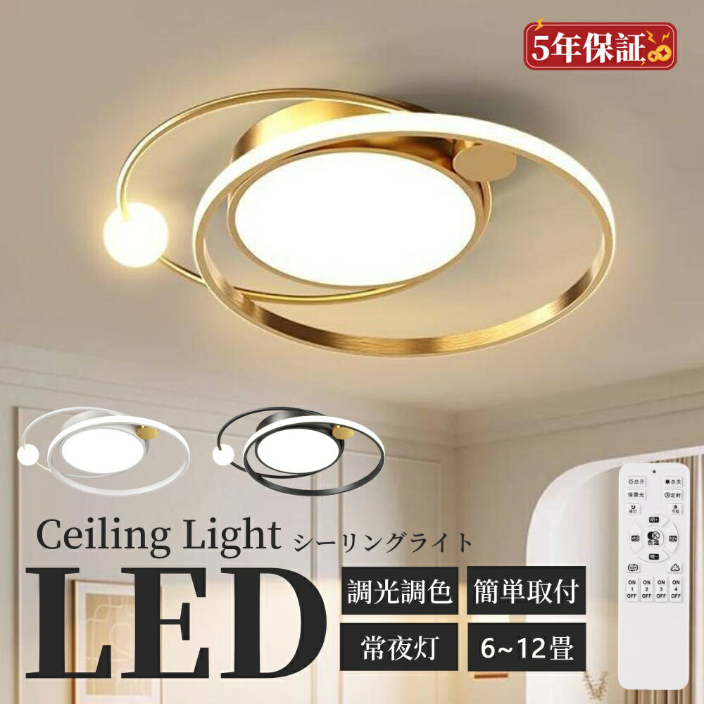 シーリングライト 北欧  led  調光調色  おしゃれ   リビング 照明  led    電気 シーリングライト 寝室  照明器具 シーリングライト  6畳  8畳 10畳 リモコン付き リビング 照明 おしゃれ  居間 省エネ【5年保証】