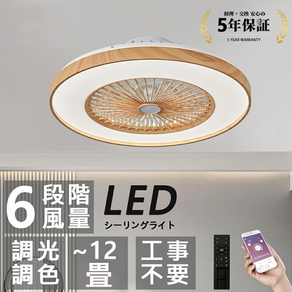 シーリングファンライト LED 北欧  シーリングファン おしゃれ 6畳 8畳 調光調色  APP対応 ファン付き照明 6段階調節 静音 軽量 シーリングライト調光調色シーリングライト led リモコン付き 薄型 省エネ タイマー シーリングファン DCモーター