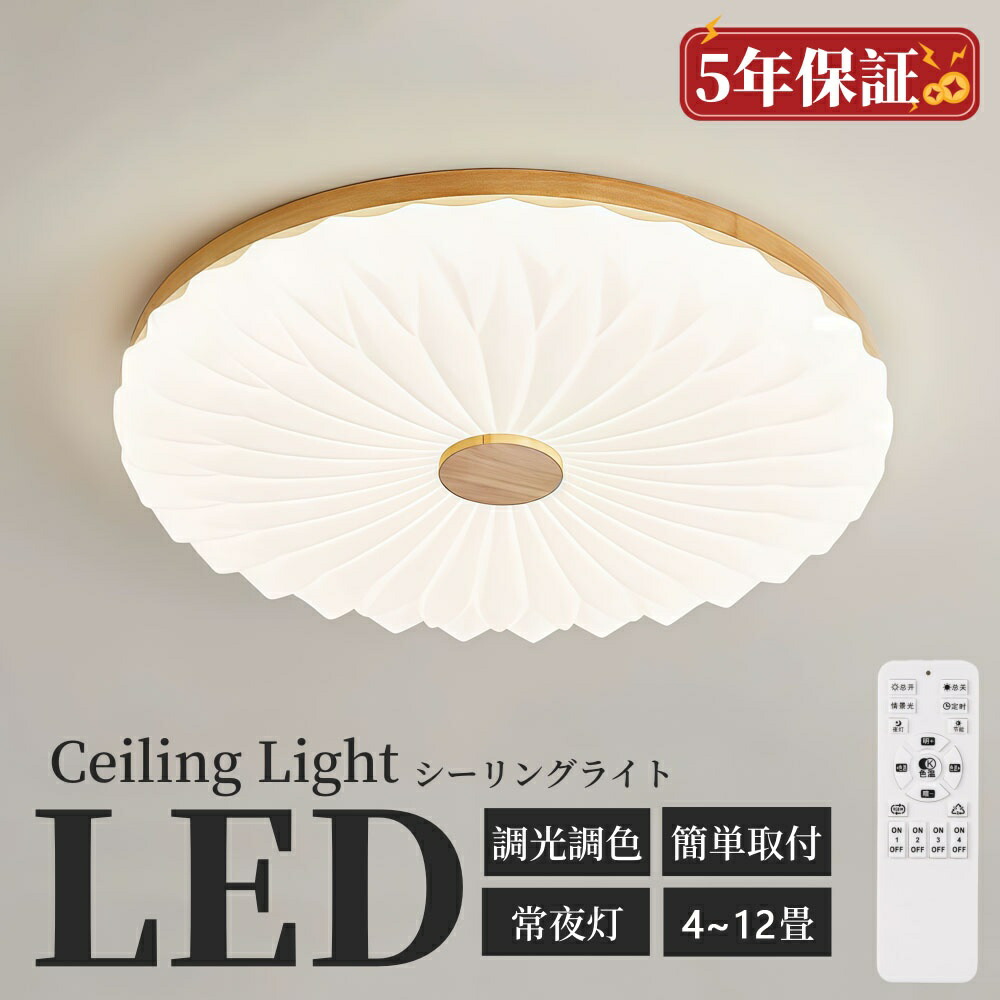 シーリングライト 北欧 LED 4～14畳 原木製 木目調 丸形 和風 おしゃれ 天井照明器具 ダイニング 寝室 リビング 玄関 ベッドルーム LEDライト 間接照明 オシャレ モダン 直付け 天井ライト 和室 キッチン 廊下 レストラン 居間 洋室 書斎 リモコン 室内照明