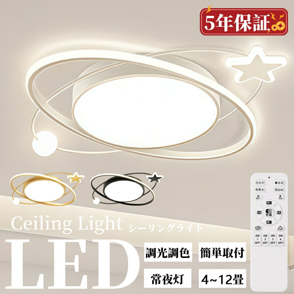 【5年引き受ける】最高限度ともし火 北欧 LED リビング 臥し所 子供部屋 可愛らしい 今めかしい 星ひな型 調光調色 LED常夜灯 LED最高限度 6畳 8畳 10畳 灯し火 アッパーともし火 LED上昇限度照明装置 間接的な行動照明装置 遠隔操作 タイマー付き添い人 洋室 照明装置手道具 末たのもしい 省エネ