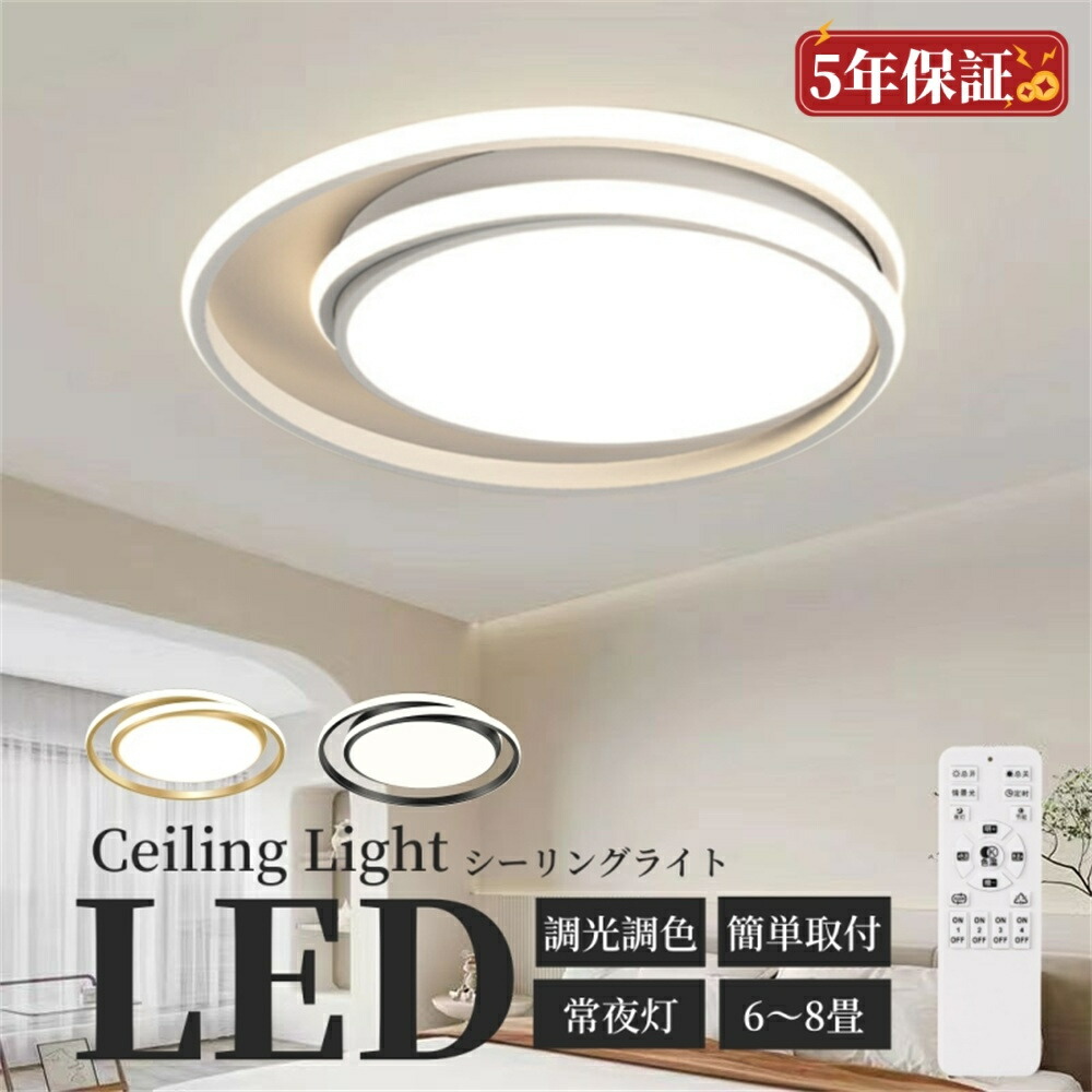 シーリングライト LED 調光調色 おしゃれ 電気 北欧 照明 6畳 8畳 10畳 12畳 14畳 リモコン付き LED対応 リモコン スマホ 照明器具 インテリア 間接照明 天井照明 リビング照明 居間 和室 寝室 食卓用