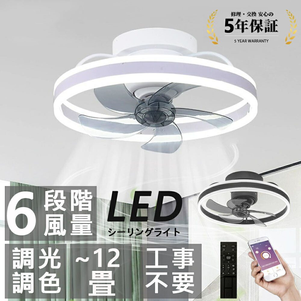 シーリングファン おしゃれ led 北欧 8畳 シーリングライト シーリングファンライト 8畳 調光調色タイプ ファン付き照明 風量調節 リモコン付き 照明器具 天井照明 高輝度 省エネ 常夜灯モード 家庭用 子供部屋 書斎 省エネ