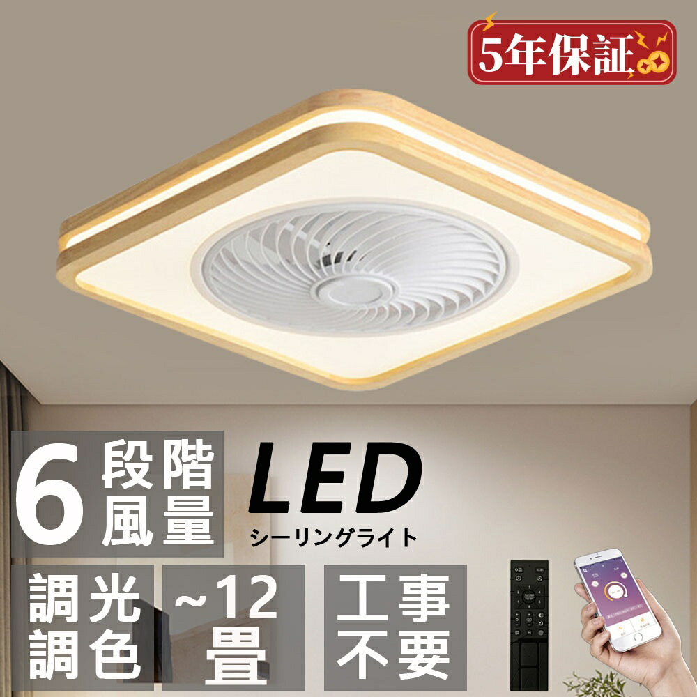 シーリングファンライト 天然木 LED 調光調色 8畳 10畳 12畳 静音 薄型 軽量 薄型 風量調節 DCモーター オシャレ シーリングライト おしゃれ 北欧 シーリングファン リモコン付き 照明 サーキュレーター 扇風機