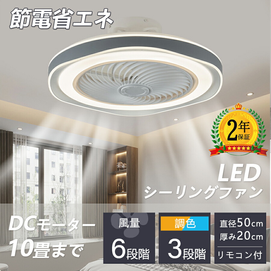 【新製品】シーリングファン シーリングファンライト ファン付 LED シーリングライト 超薄型 8畳 10畳 12畳 超高輝度 天井照明 照明器具 調光 調色 常夜灯 メモリ機能 タイマー 省エネ 寝室 部屋 オフィス 空気循環 リモコン アプリ対応 3年保証 6畳