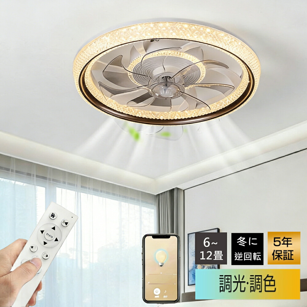 【冬夏兼用★5年保証】シーリングファンライト led 高輝度 シーリングファン 扇風機 冷房効率 UP 超薄型 正逆回転 ★簡単取付 調光調色 6段階風量調節 6畳 8畳 10畳 12畳 DC モーター 静音 リモコン \u0026 アプリ対応 リビング / 寝室/レストラン対応