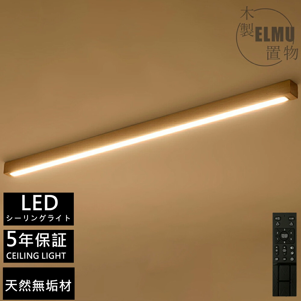 【5 年引き受ける】最高限度点火装置 LED 調光調色 肌理調 生まれながら 醇乎たる材 木枠 マカロンデザイン 北欧喫茶店風 晴れ晴れしい節電 かかわり合い最高限度相応う 6 ~ 15 畳 和室 洋室 リビング 臥し所 昼御飯 御厨子所 部屋の入り口 洗面所 上昇限度点火装置