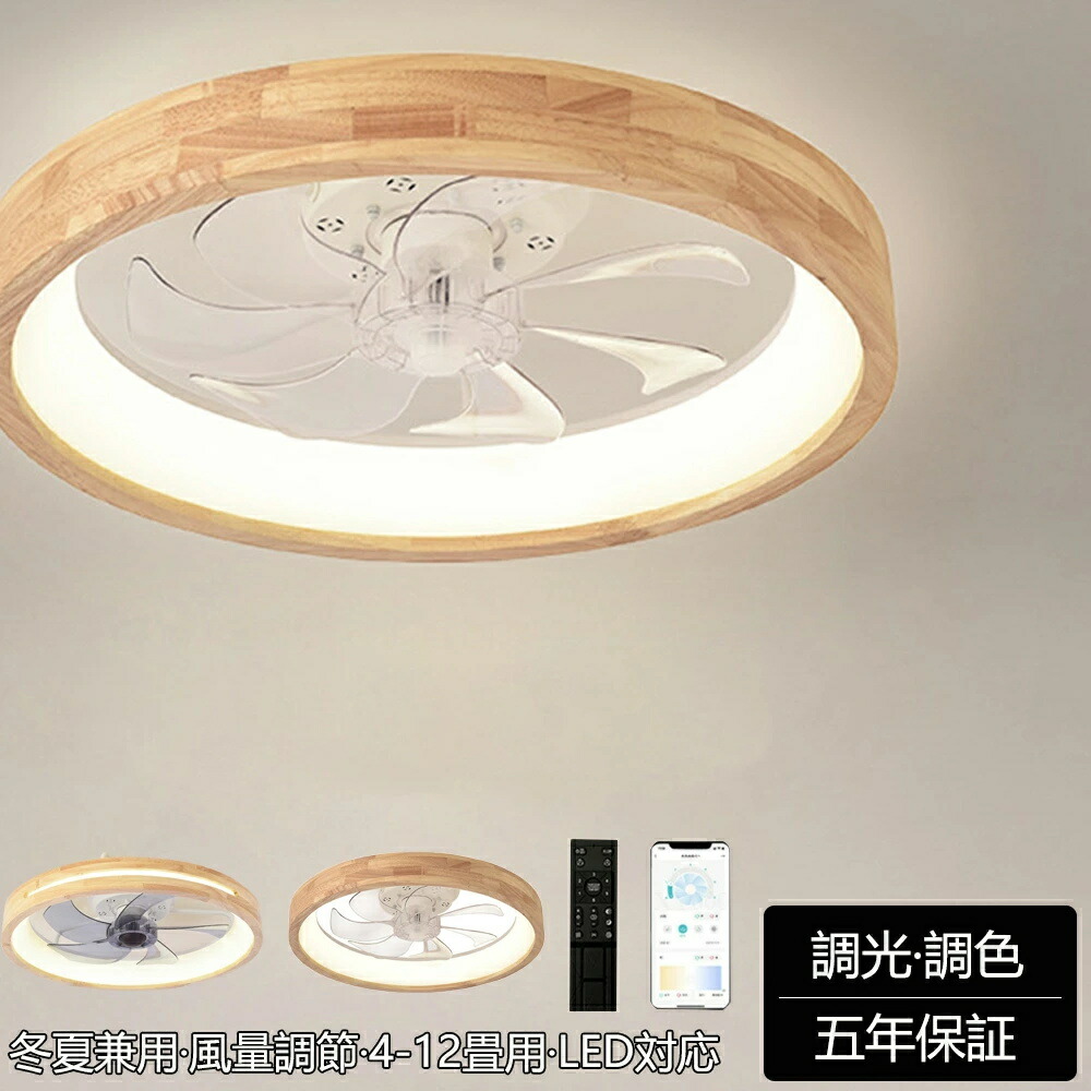 2026最新型 最高限度気違い シーリングファンライト 気違い付 LED 最高限度ともし火 木材 薄型 生まれながら木 8畳 10畳 12畳 高明快さ 上昇限度照明装置 照明装置手道具 調光 調色 常夜灯 記憶装置役立つこと タイマー 省エネ 照明装置 臥し所 執務室 空気の状態回転運動 遠隔操作 適用業務相応う 暖房装置 空調設備 気違い付き添い人