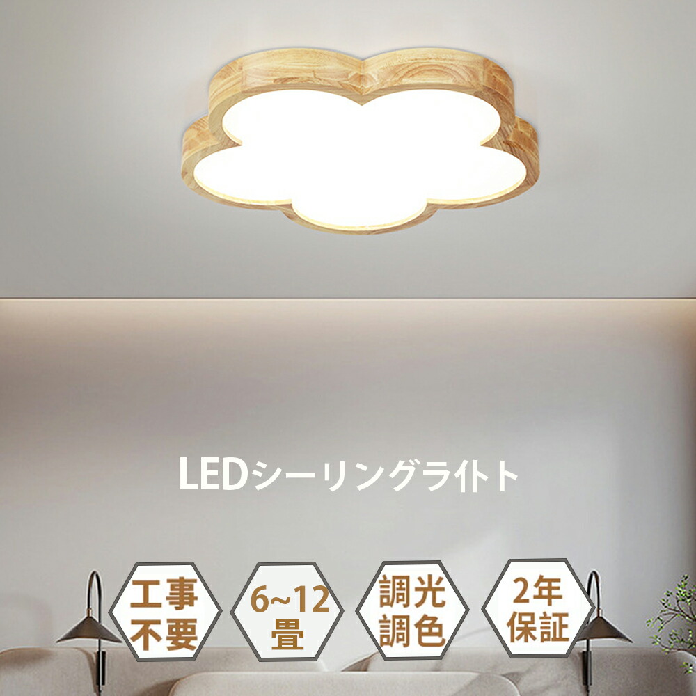 最高限度点火装置 LED 調光調色 遠隔操作付き添い人 子供部屋 6畳 8畳 10畳 12畳 14畳 4畳 3畳臥し所リビング 点火装置 今めかしい 北欧 生まれながら木 派手 分かりやすい 室内装飾 間接的な行動点火装置 今めかしい 上昇限度 点火装置物の具 臥し所 御茶の間点火装置 昼御飯 新生きて行く