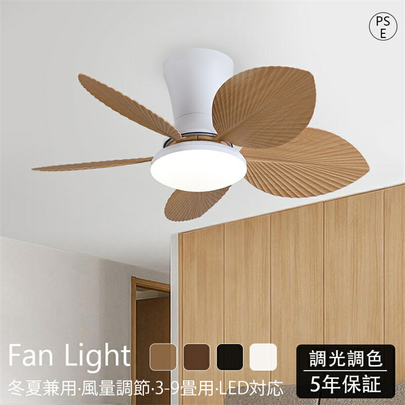 【5年保証】シーリングファン シーリングファンライト led 羽根なし 6畳 8畳 調光調色 DCモーター 逆回転機能 リモコン付 APP対応 照明器具 天井照明 ファン付き照明 扇風機 寝室 静音 タイマー 天井対応 薄型 空気循環 高輝度 取付簡単 2026｜ヒマワリヤ