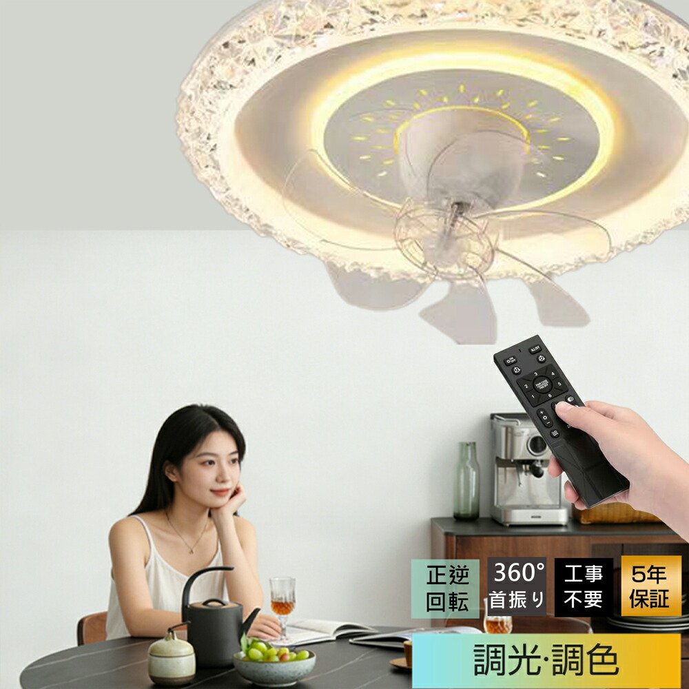 【5年保証】シーリングファンライト led 360°首振り 正逆回転 ★夏冷房効率良く 調光調色 風量調節DC モーター 超薄型 静音 リモコン & アプリ対応 空気循環 北欧デザイン 8~14 畳 リビング / 寝室対応 【簡単取付】