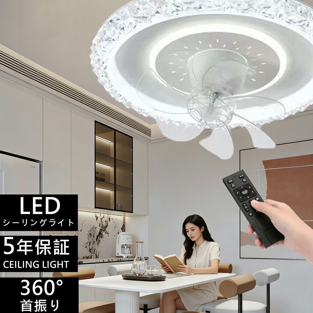 【5年保証】360°首振り シーリングファンライト led ★夏冷房効率良く 正逆回転 超薄型 静音 調光調色 風量調節 DC モーター リモコン & アプリ対応 空気循環 8~14 畳 北欧デザイン リビング / 寝室対応 【簡単取付】