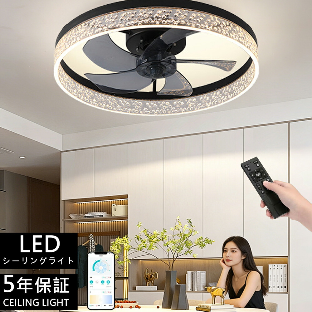 【5年保証】シーリングファンライト LED シーリングライト ★冬夏両用★ 正逆回転 簡単取付  扇風機 超薄型 調光調色 6段階風量調節 DC モーター ファン ライト 静音 空気循環 北欧デザイン 8~14畳 リモコン \u0026 アプリ対応 リビング / 寝室対応 引掛シーリング対応
