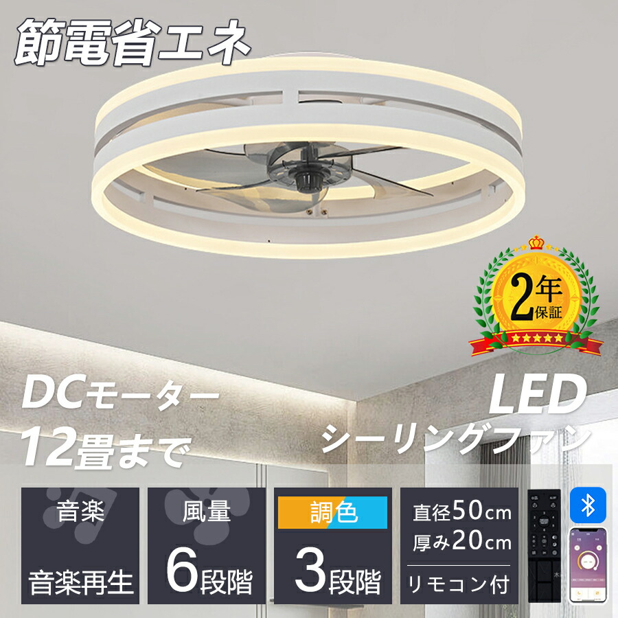 シーリングファンライト シーリングファン led シーリングライト 12畳 調光調色 ファン付き照明 照明器具 天井照明 扇風機 おしゃれ リビング 寝室 和室 空気循環 リモコン アプリ対応 おしゃれ|ヒマワリヤ