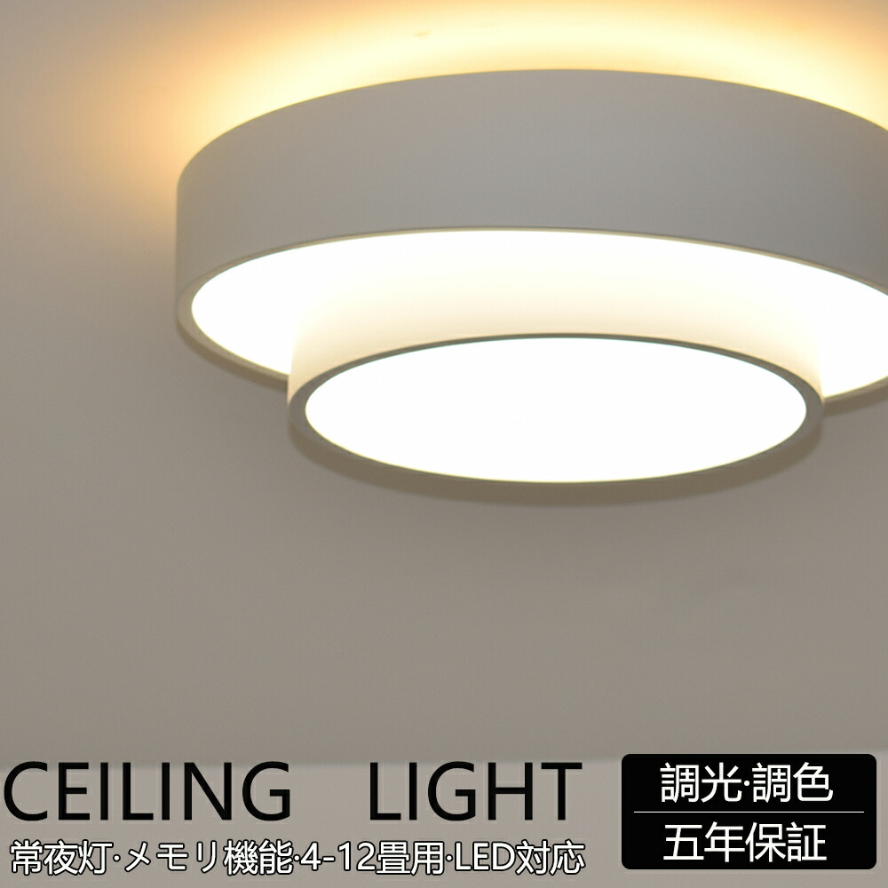 【5年保証★上下発光】シーリングライト LED 上下発光 北欧 木目調 リビング 寝室 照明 おしゃれ 6畳 8畳 10畳 12畳 リモコン タイマー付き 照明器具 ライト 間接照明 調光調色 アッパーライト 天井照明 明るい シンプル インテリア リビング用 居間用 常夜灯