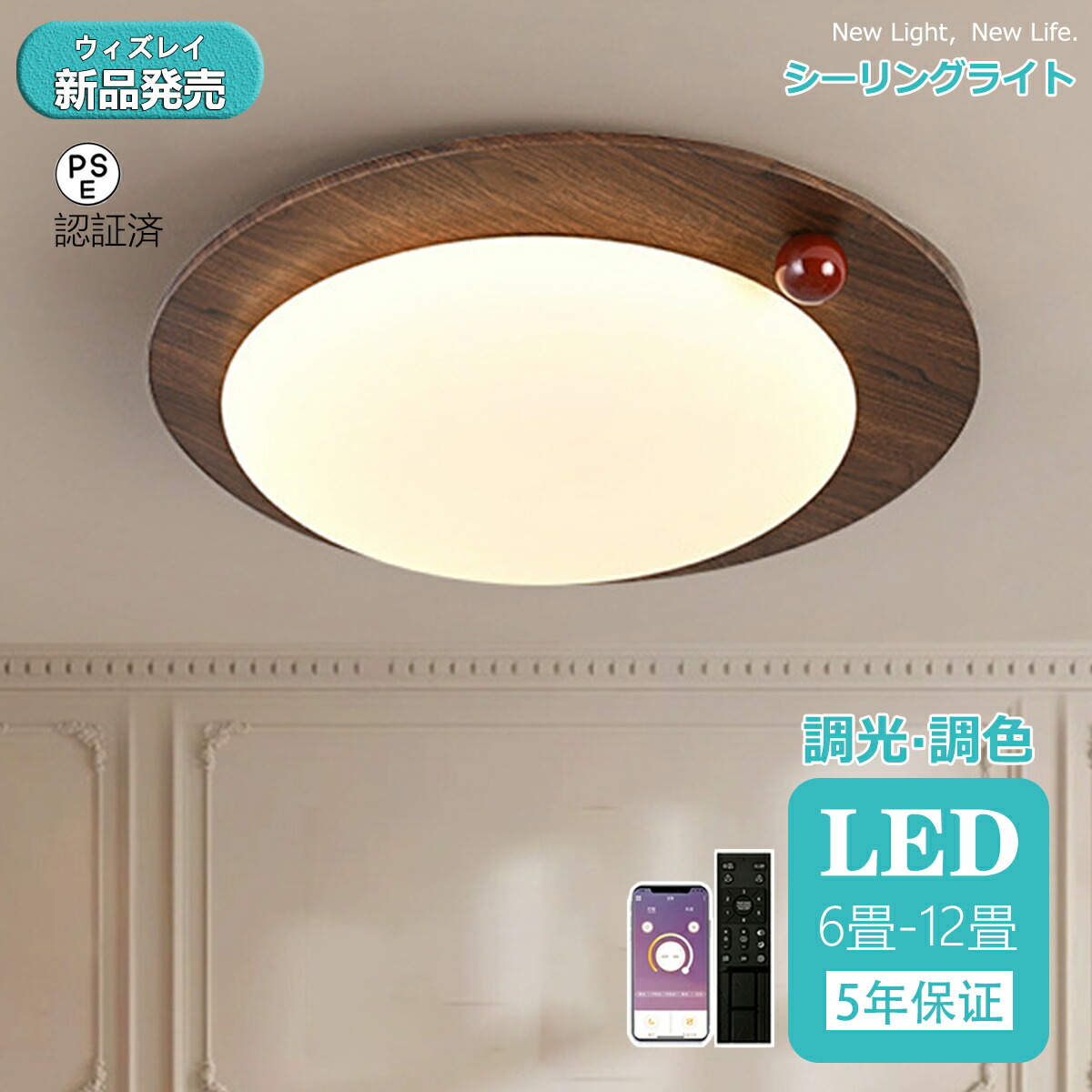 【2026最新作】シーリングライト おしゃれ 照明 シーリングライト北欧 リビング 照明 led 調光調色 天井照明 シーリング ライト調色 照明器具 シーリングライト 12畳 8畳 6畳 リモコン付き LED対応 シーリングライト 和室 シンプル 明るい リビング用 木目調