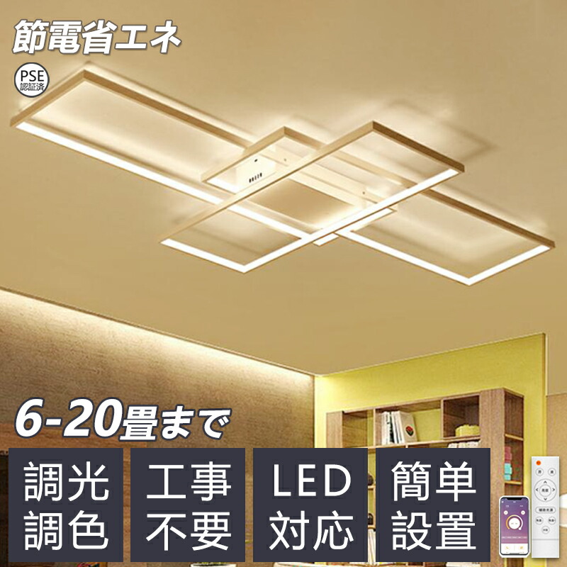 最高限度点火装置 今めかしい 調光調色 LED 6畳 8畳 10畳 12畳 14畳 16畳 18畳 遠隔操作 アッパー点火装置 明かり 北欧 間接的な行動点火装置 真四角 上昇限度点火装置 点火装置物の具 工事不必要 スマホ 晴れ晴れしい リビング 臥し所 応接間 部屋の入り口 御茶の間 臥し所 和室 洋室【5年引き受ける】
