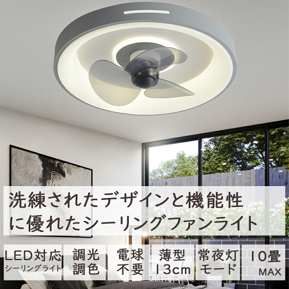 【2026新製品】シーリングファンライト 薄型 シーリングライト DC シーリングファン 8畳 10畳 おしゃれ 軽量 ファン付き LED 3年保証 ledシーリングライトファン付き 超薄型 12畳 ファン付き照明 シーリングライト