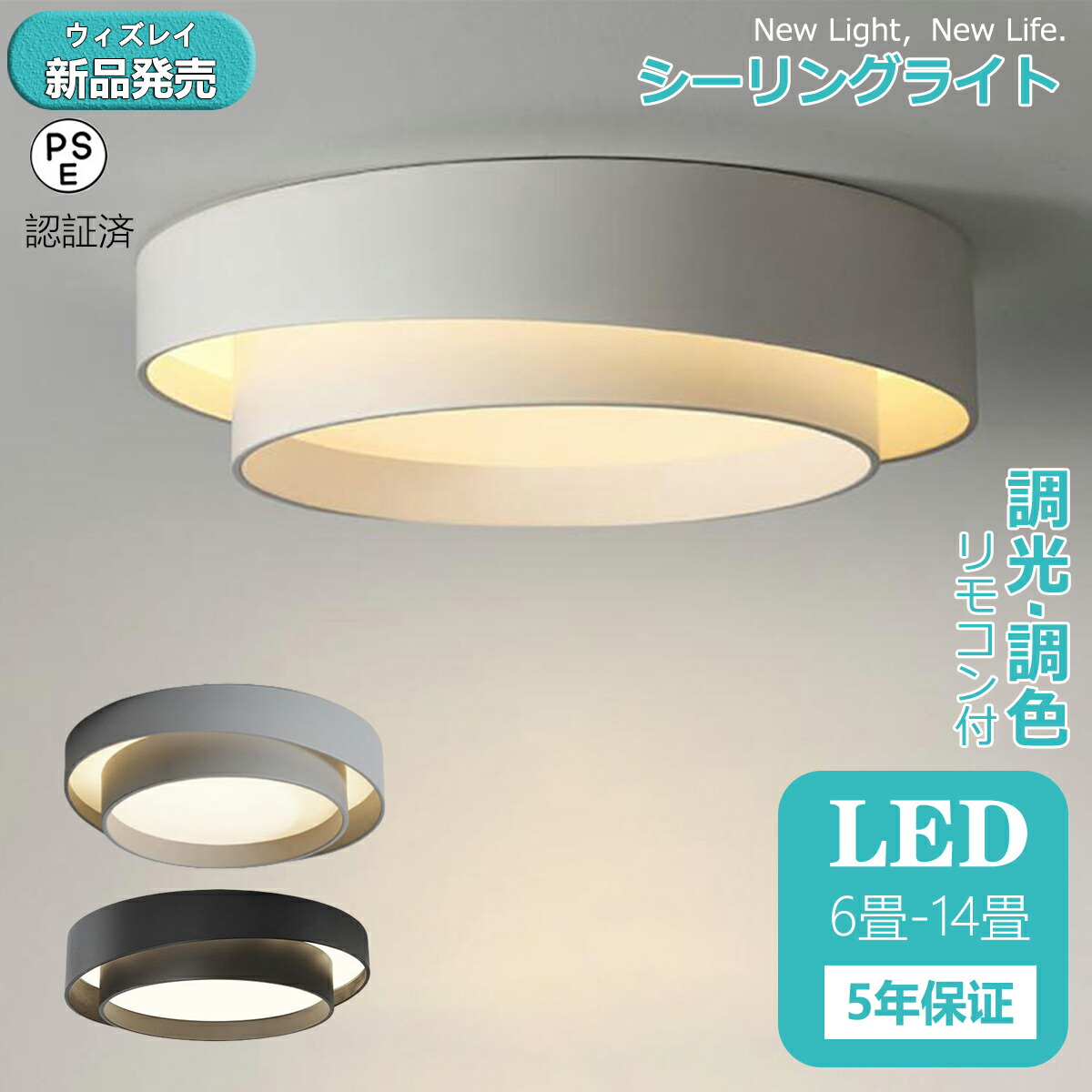 【5年保証】シーリングライト LED 調光調色 おしゃれ 北欧 天井照明 ledライト リモコン LED シーリング おしゃれ 6畳 8畳 10畳 12畳 電気 寝室 ダイニング リビング 工事不要 シンプル モダン 照明器具 間接照明 和室 洋室 30~60cm