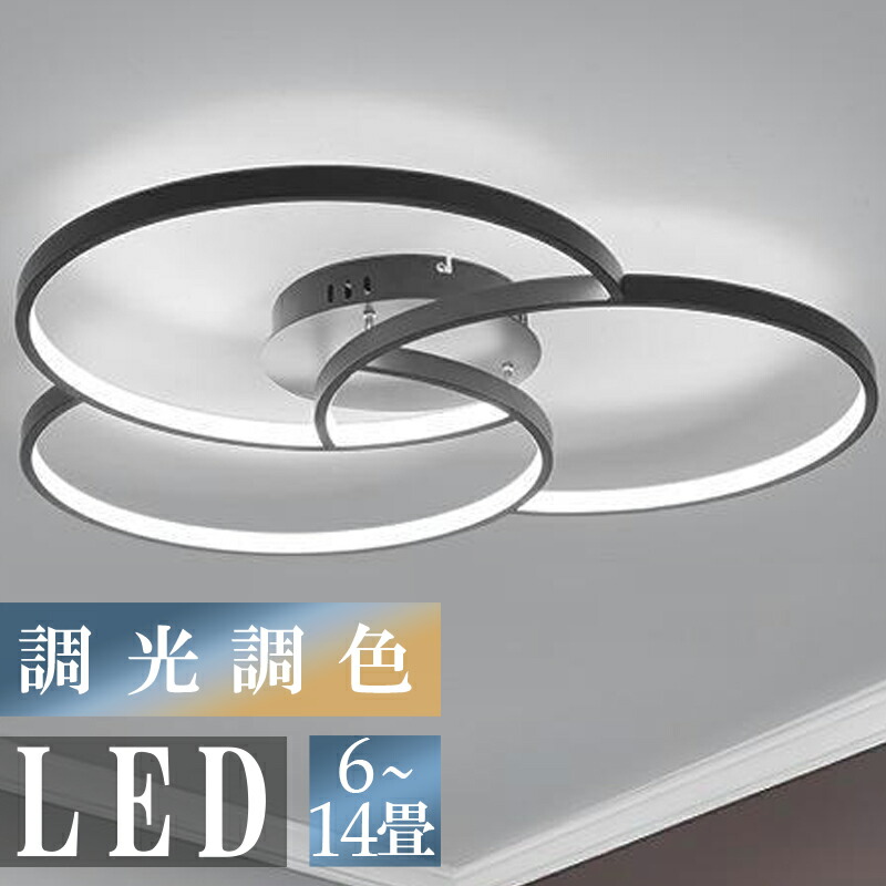 【5年間の製品保証★】 シーリングライト おしゃれ LED対応 照明器具 調光調色 LED北欧 電気 天井照明 間接照明 6畳 8畳 15畳 キッチン照明 電気 照明 リモコン ダイニング用 食卓用 カフェ風 キッチン インテリア 明るい 子供部屋 和室 寝室 照明